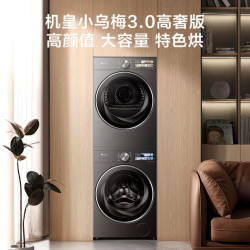 小天鹅 小乌梅3.0高奢 TG12VE40PRO+TH12VE40PRO 热泵洗烘套装