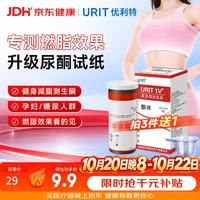 优利特 尿目测试纸条1VK 尿酮体试纸 家用生酮检测
