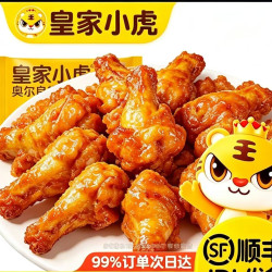 皇家小虎 奥尔良翅根  奥尔良大鸡腿*约5个