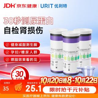 优利特 尿目测试纸条1VP 尿蛋白试纸 家用蛋白质检测 3盒装（带尿杯）