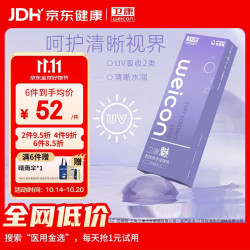 卫康 魅透明开学隐形眼镜日抛 水润清晰防紫外线 30片装 800度