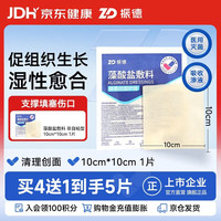 振德 藻酸盐敷料褥疮贴泡沫防压疮贴减压贴1片10cm防水医用无菌敷贴