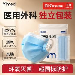 医麦德 医用外科口罩100只独立包装灭菌级一次性一片一袋成人男女正规