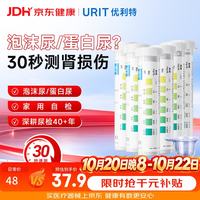 优利特 尿蛋白检测试纸蛋白尿尿常规试纸肾炎肾损伤6盒