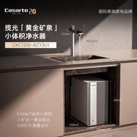 卡萨帝 揽光净水器直饮矿泉水大通量家用净饮机Y3U1