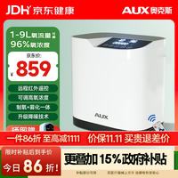 奥克斯 9升家用制氧机吸氧机老人孕妇呼吸氧气雾化制氧一体机车载高原