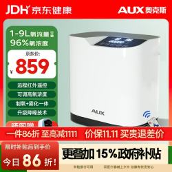 奥克斯 9升家用制氧机吸氧机老人孕妇呼吸氧气雾化制氧一体机车载高原