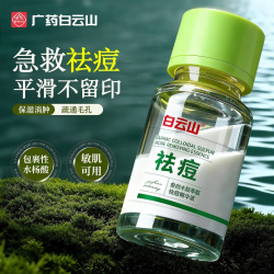 白云山 愈创木胶态硫祛痘精华液消红瘪痘粉刺闭口油痘肌祛痘膏痘坑男女士