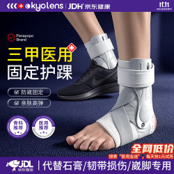 KYOLENS 医用踝关节固定支具护踝崴脚伤后固定脚踝扭伤韧带损伤硬支撑护具