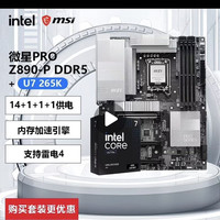 u7 265k+微星Z890p 板u套装