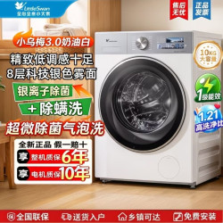 小天鹅 小乌梅 3.0 滚筒洗衣机TG10VE40W 10KG 奶油白