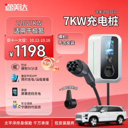 途美达 适用极氪汽车充电桩极氪7x 9x 007gt 8x 009 001 mix专用充电桩7kw家用交流桩220v7kw
