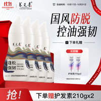 养元青 洗头发洗发水云南白药男女士防脱控油固发蓬松专用膏露液210ml*4