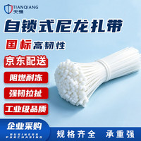 天强 自锁式尼龙扎带 理线带 主机装机 园艺  白色 2.5*100mm  1000根/包