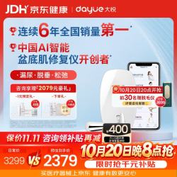 大悦 盆底肌修复仪治疗仪医用级高张膨出家用私密康复治疗P6
