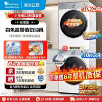 小天鹅 小乌梅3.0 TG10VE40W+TH10VE40W 热泵洗烘套装 奶油白