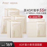 袋鼠妈妈 孕妇小麦保湿面膜 40片