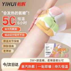 怡辉（YIHUI）膝盖热敷贴蒸汽发热贴暖膝贴护膝贴艾草艾灸热敷包关节护膝暖宝宝