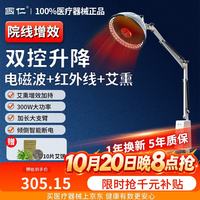 国仁红外线理疗灯关节炎腰肌劳损崴脚居家理疗烤灯温控定时300W9F艾