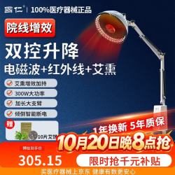 国仁红外线理疗灯关节炎腰肌劳损崴脚居家理疗烤灯温控定时300W9F艾
