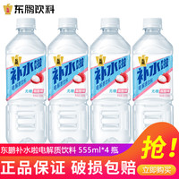 东鹏 补水啦电解质水饮料 0糖荔枝味 555ml*4瓶