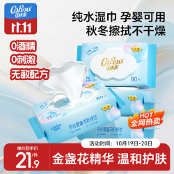 可心柔 柔润湿巾婴儿护肤柔湿巾80片4包宝宝无酒精湿纸巾
