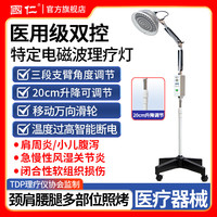 国仁医用级医疗器械理疗仪特定电磁波治疗器远红外电烤灯 院线版无光特定电磁波