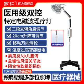 国仁医用级医疗器械理疗仪特定电磁波治疗器远红外电烤灯 院线版无光特定电磁波