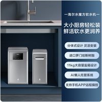海尔 软水机新品家用中央净水系统软化水质水魔方HZR15