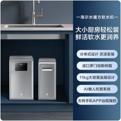海尔 软水机新品家用中央净水系统软化水质水魔方HZR15