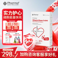Phatma 水乳双溶还原型辅酶q10胶囊高含量300mg养护心脏备孕送礼物保健品 高效养护首选 30粒*1盒