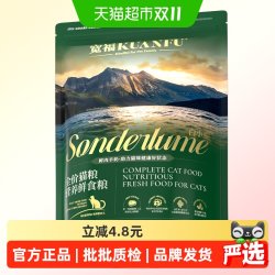 宽福 猫粮营养鲜食粮高营养全价猫粮宠物猫专用主粮推荐助健肠胃