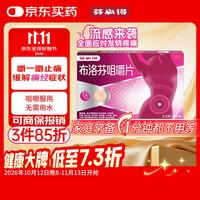芬必得 布洛芬咀嚼片 0.2g*10片 退烧抗炎 用于缓解轻至中度疼痛 牙痛头痛痛经 普通感冒或流行