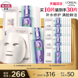 巴黎欧莱雅 欧莱雅第四代安瓶面膜舒缓修护补水积雪草 10片（赠20片，到手30片）