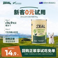 ZEAL 新西兰进口狗罐头增肥营养尝鲜湿粮主食犬罐390g