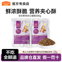 麦富迪 猫粮全价鲜肉夹心猫粮200g全阶段猫粮营养成幼猫猫粮试用装