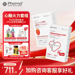 Phatma PNZ高纯EPA红琥珀深海鱼油胶囊+水乳双溶还原型辅酶 心脑火力套组