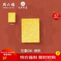周六福 九华山联名万事ok黄金投资金片生日礼物A2015902金重约0.002g