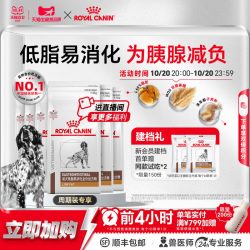 皇家 犬低脂易消化全价处方粮LF22肠胃肠道狗粮1.5KG*6官方旗舰店