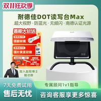 耐德佳 读写台max/pro拉远镜离焦雾视镜远像学习屏儿童学习设备 [赵阳推荐」耐德佳读写台Max