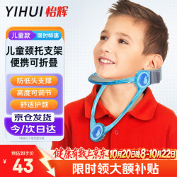 怡辉 颈托可调颈部牵引器固定器护颈椎托透气家用防低头