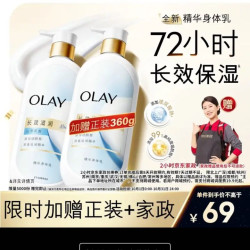 玉兰油 长效滋润精华身体乳 360g