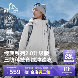伯希和 山野经典2.0升级版冲锋衣三合一秋冬防风外套夹克125301099女白