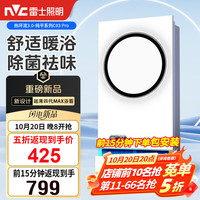 雷士 AI人感等离子杀菌净味全光谱氛围照明浴霸Y442石墨烯速热