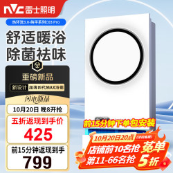 雷士 AI人感等离子杀菌净味全光谱氛围照明浴霸Y442石墨烯速热