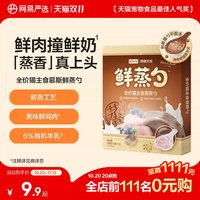 网易严选 全价猫主食慕斯鲜蒸勺湿粮餐盒猫条猫零食猫罐头