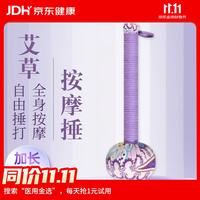 赫朴 艾草锤门挂按摩棒重阳节礼物男女礼品敲背艾灸锤经络按摩33cm