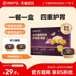 网易严选 全价猫用护肠盾餐盒紫金餐盒猫零食罐湿粮主食罐