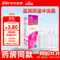 棉花朵朵 医用阴道冲洗器 一次性妇科私处护理内阴小号50ml/盒共3只冲洗头