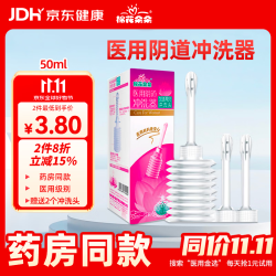 棉花朵朵 医用阴道冲洗器 一次性妇科私处护理内阴小号50ml/盒共3只冲洗头